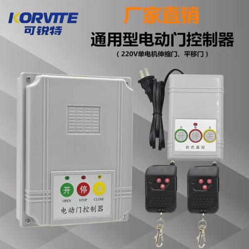 通用型平大門移門工廠道閘控制器電動門伸縮門配件門遙控門